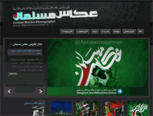 Tablet Screenshot of akkasemosalman.ir